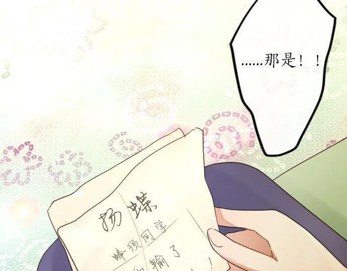 第130话修学旅行和宝箱 第76页
