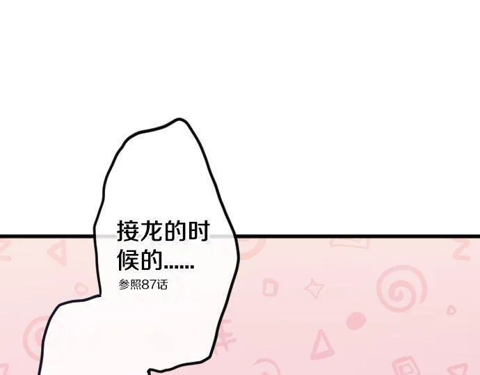 第130话修学旅行和宝箱 第79页