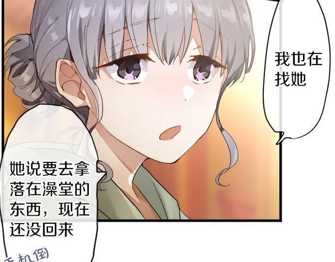 第131话修学旅行和冲动 第14页