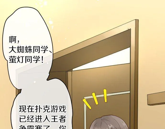 第131话修学旅行和冲动 第20页
