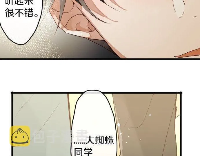 第131话修学旅行和冲动 第25页
