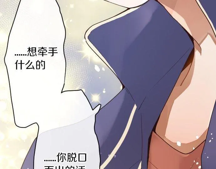 第131话修学旅行和冲动 第75页