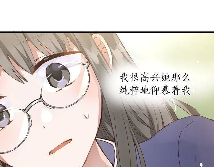 第131话修学旅行和冲动 第80页