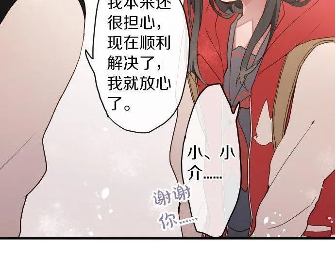 第129话修学旅行与和好 第62页