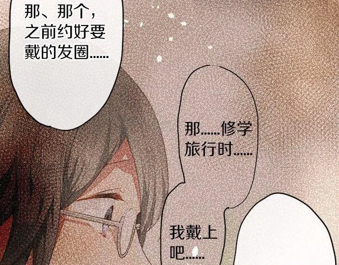 第129话修学旅行与和好 第66页