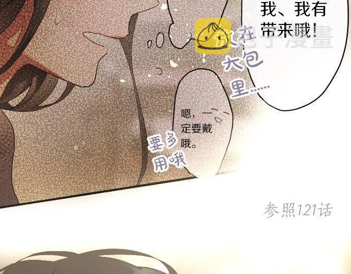 第129话修学旅行与和好 第67页