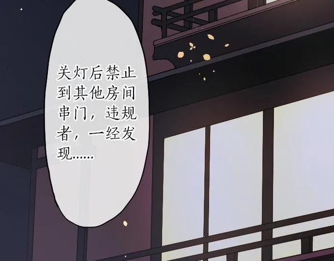 第129话修学旅行与和好 第91页