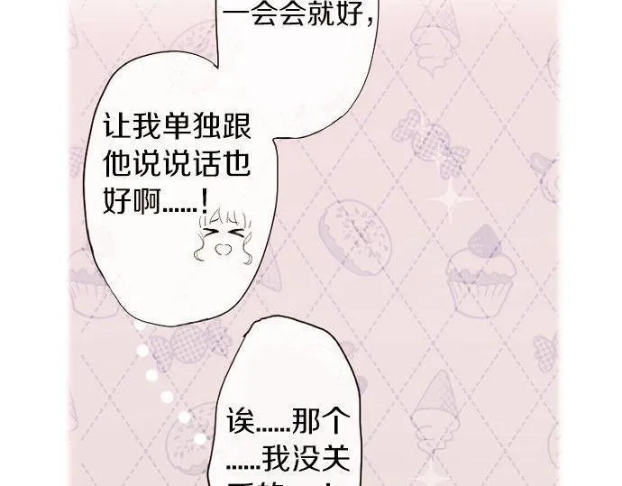 第126话修学旅行和告白 第7页