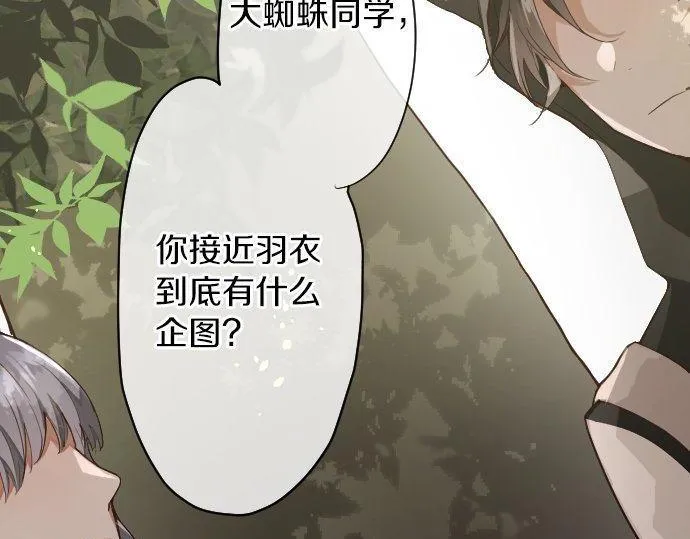 第126话修学旅行和告白 第28页