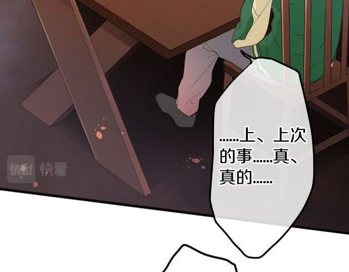 第126话修学旅行和告白 第60页