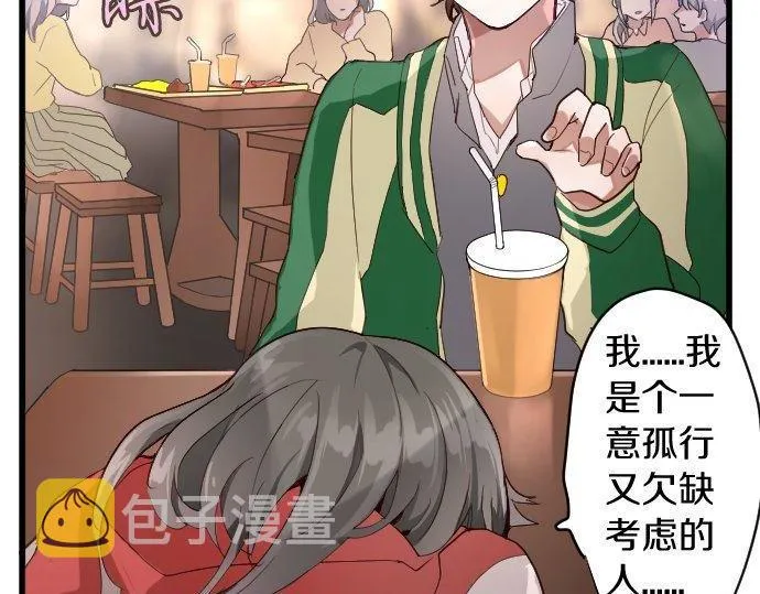 第126话修学旅行和告白 第64页