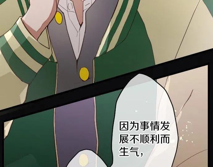 第126话修学旅行和告白 第87页