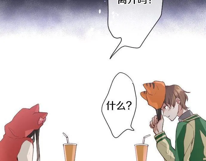 第126话修学旅行和告白 第91页