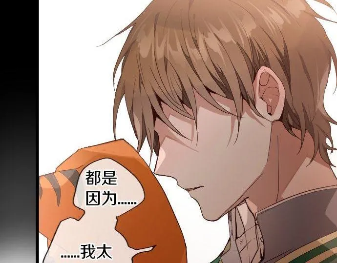 第126话修学旅行和告白 第99页