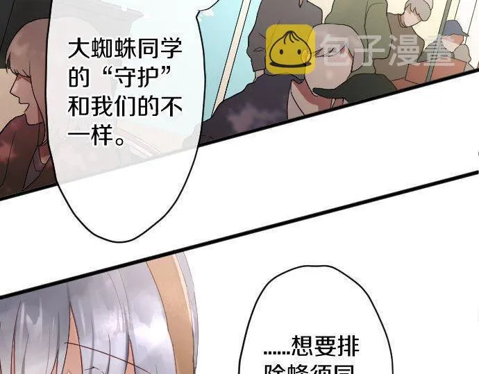 第128话修学旅行和执着 第77页