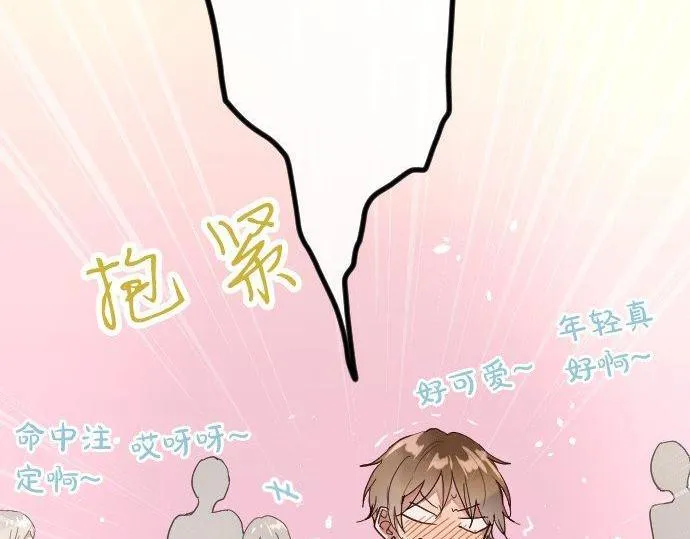 第128话修学旅行和执着 第86页