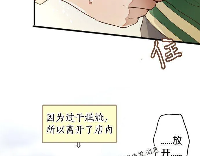 第128话修学旅行和执着 第96页