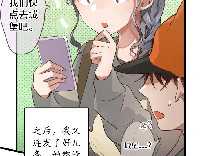 第125话修学旅行和内心 第20页