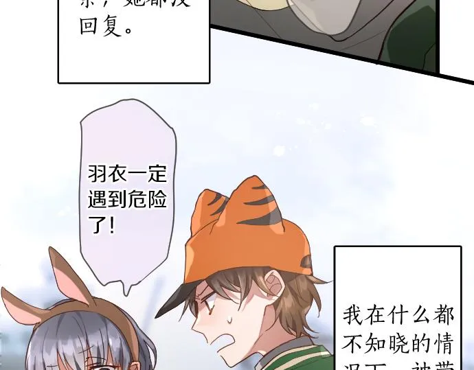 第125话修学旅行和内心 第21页