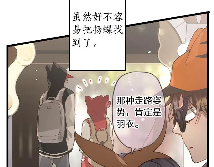 第125话修学旅行和内心 第23页