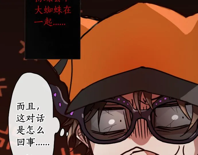 第125话修学旅行和内心 第28页