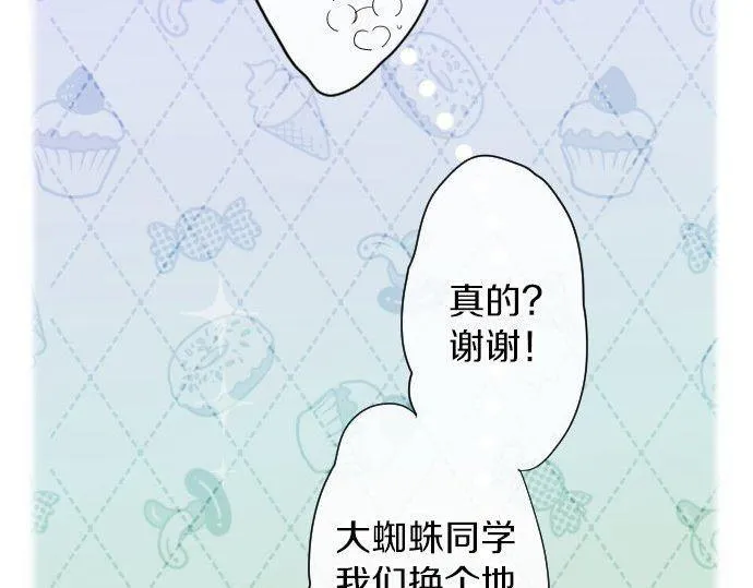 第125话修学旅行和内心 第76页
