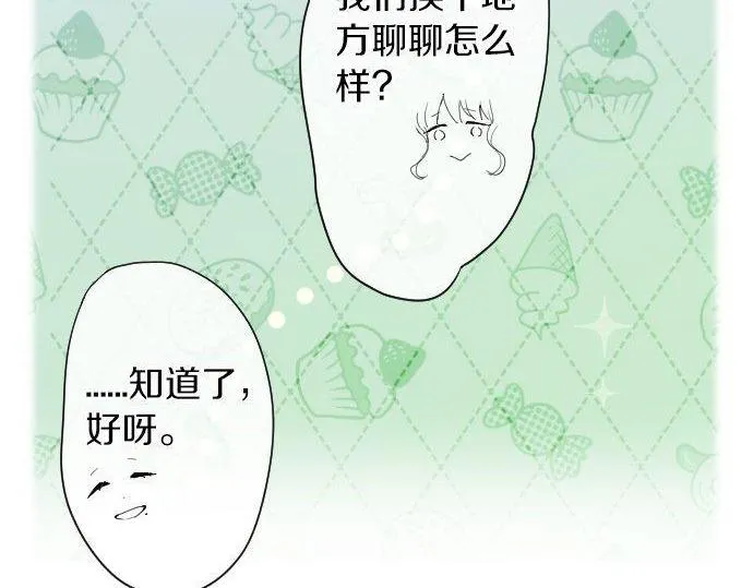 第125话修学旅行和内心 第77页