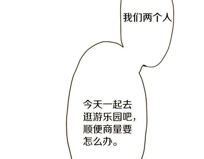 第123话修学旅行和疑问 第7页