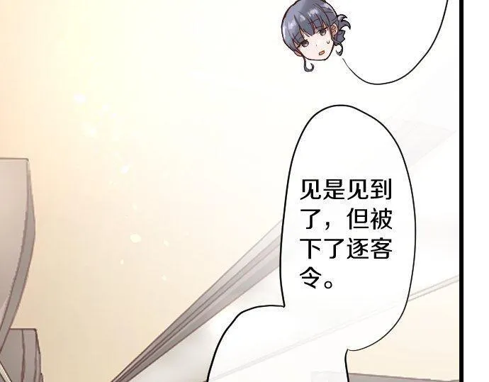 第123话修学旅行和疑问 第20页