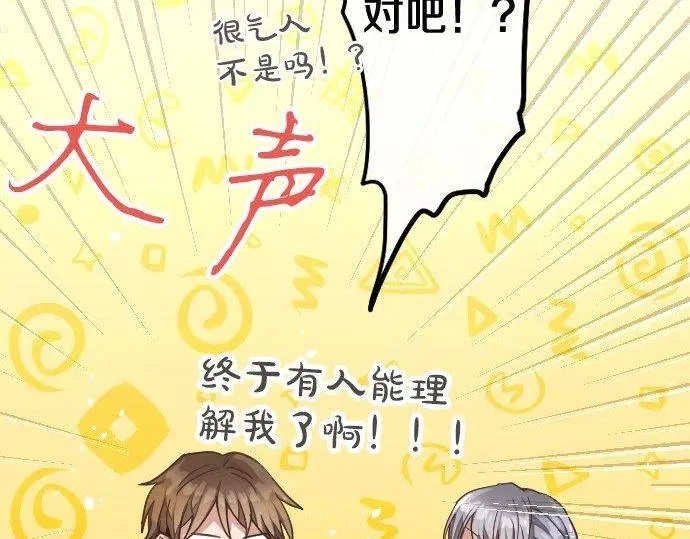 第123话修学旅行和疑问 第47页