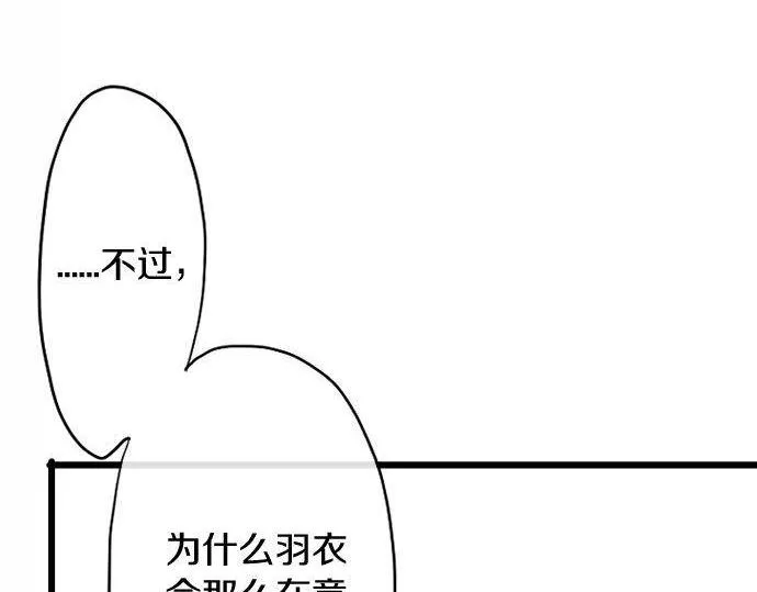 第123话修学旅行和疑问 第49页