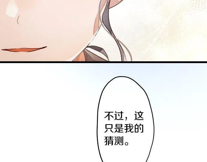 第123话修学旅行和疑问 第62页
