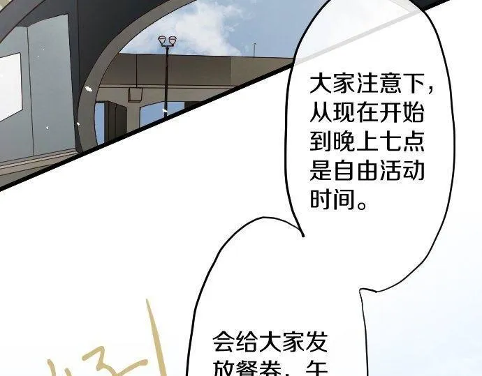 第123话修学旅行和疑问 第66页