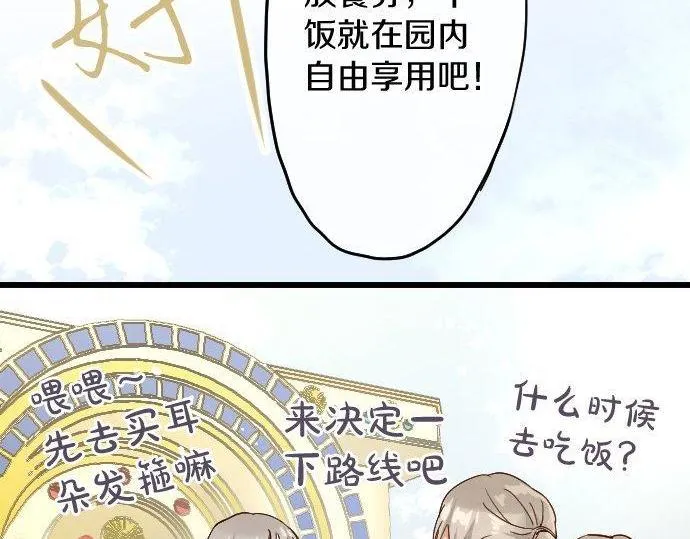 第123话修学旅行和疑问 第67页