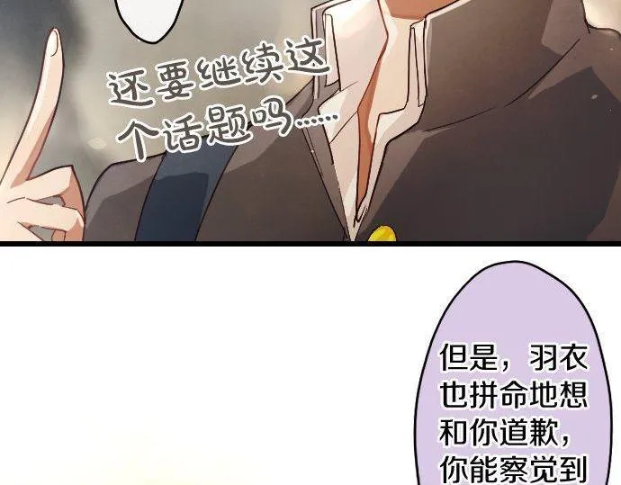 第123话修学旅行和疑问 第71页