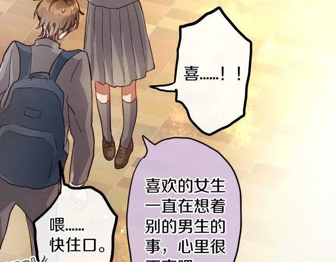 第123话修学旅行和疑问 第73页