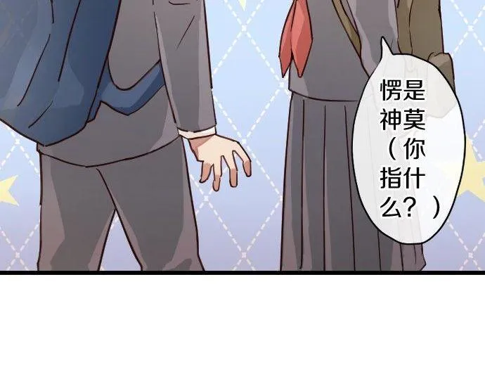 第123话修学旅行和疑问 第78页