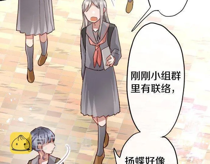 第123话修学旅行和疑问 第86页