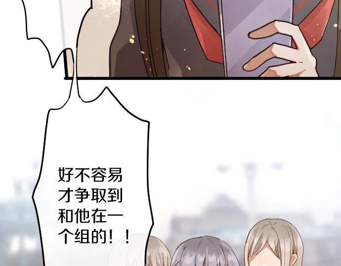 第123话修学旅行和疑问 第90页