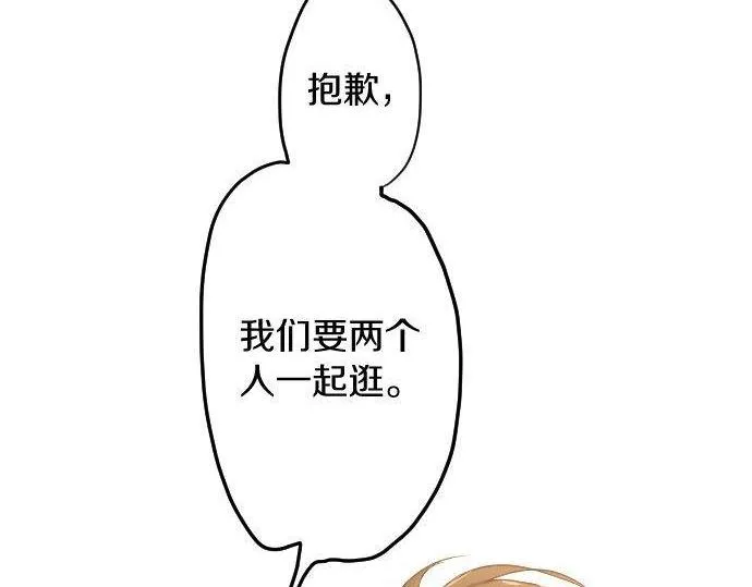 第123话修学旅行和疑问 第103页