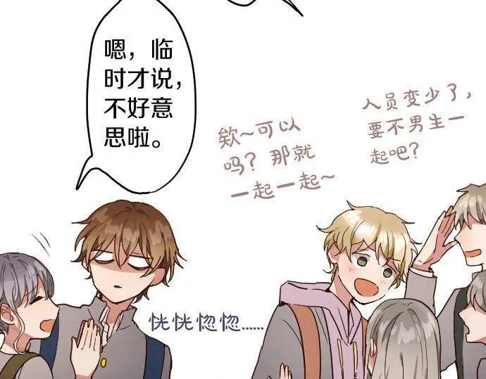 第123话修学旅行和疑问 第109页