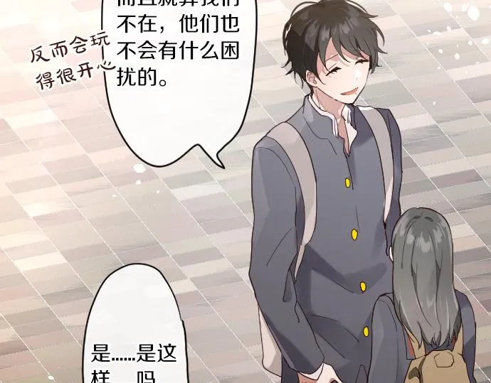 第124话修学旅行和秘密 第14页