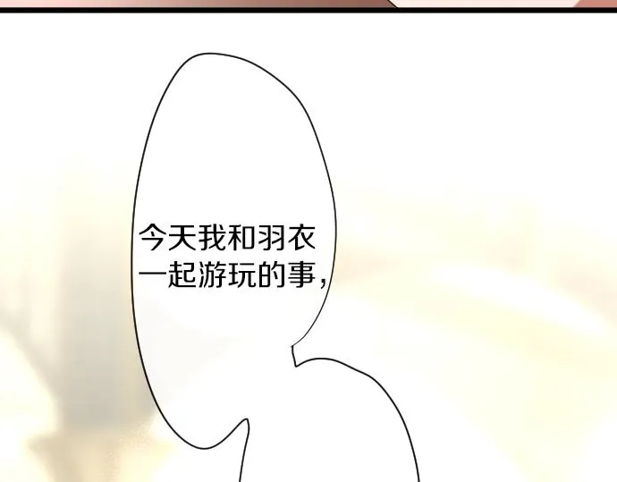 第124话修学旅行和秘密 第18页