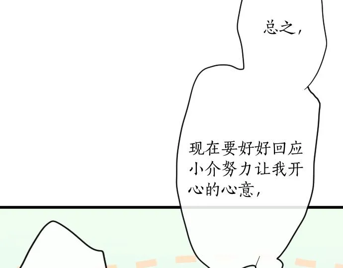 第124话修学旅行和秘密 第54页