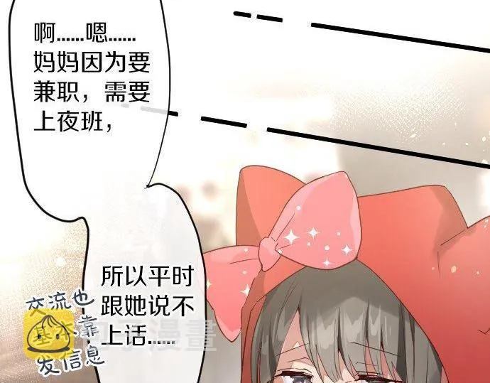 第124话修学旅行和秘密 第85页