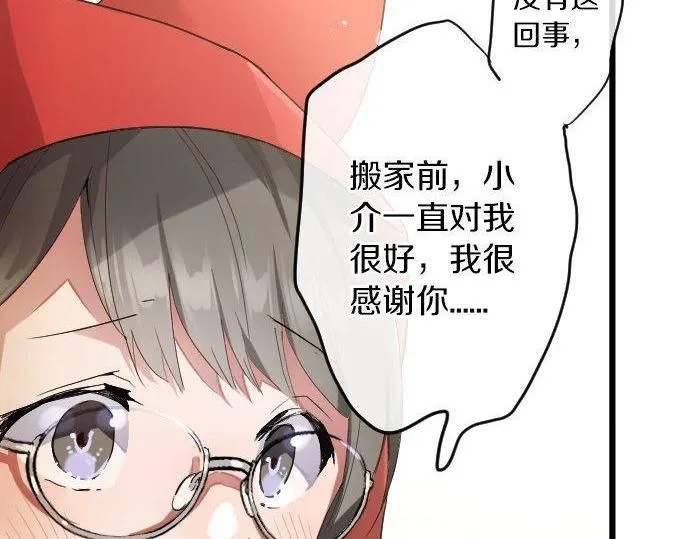 第124话修学旅行和秘密 第91页