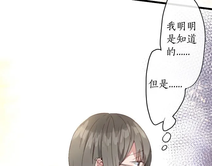 第122话修学旅行和不安 第21页