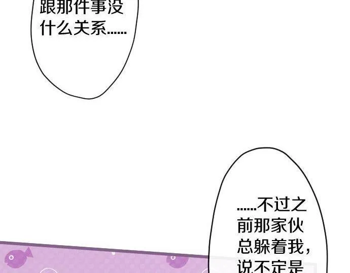 第122话修学旅行和不安 第57页