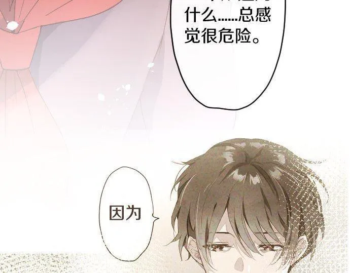 第122话修学旅行和不安 第71页