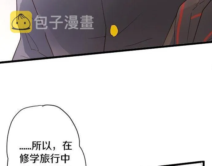 第122话修学旅行和不安 第76页